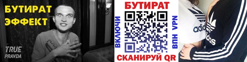 купить   Галич  Бутират Butirat 