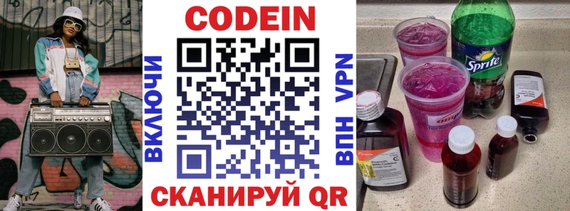 Кодеин Purple Drank  Галич 